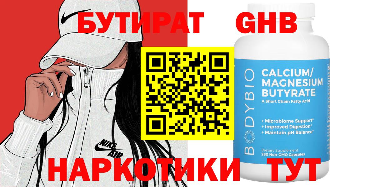 Дивногорск  БУТИРАТ бутик  Вход с VPN 