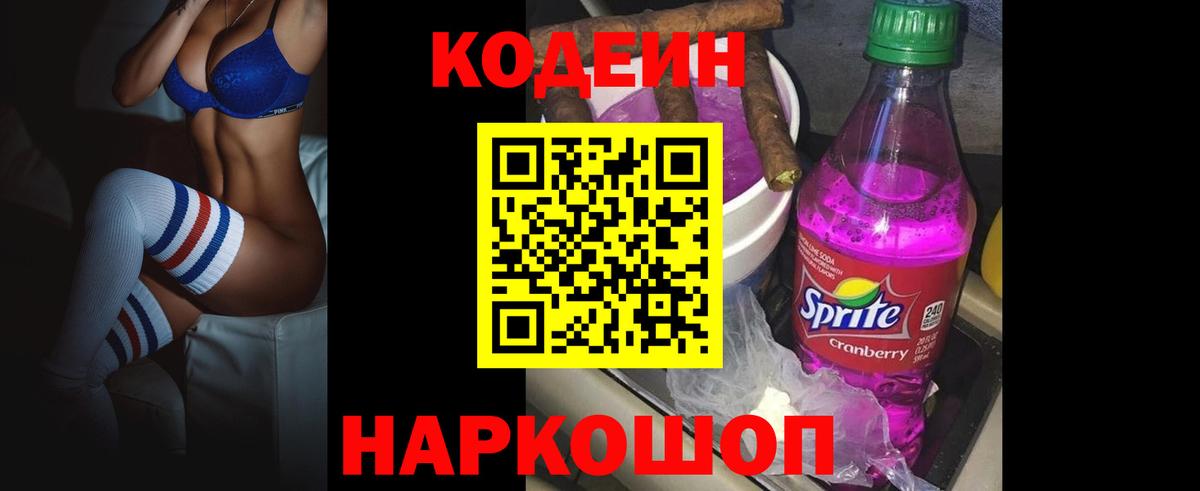 Кодеин напиток Lean (лин)  Вход с VPN  Codein напиток Lean (лин)  Дивногорск 