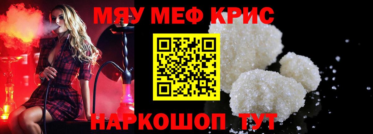 Меф мяу мяу мука Дивногорск