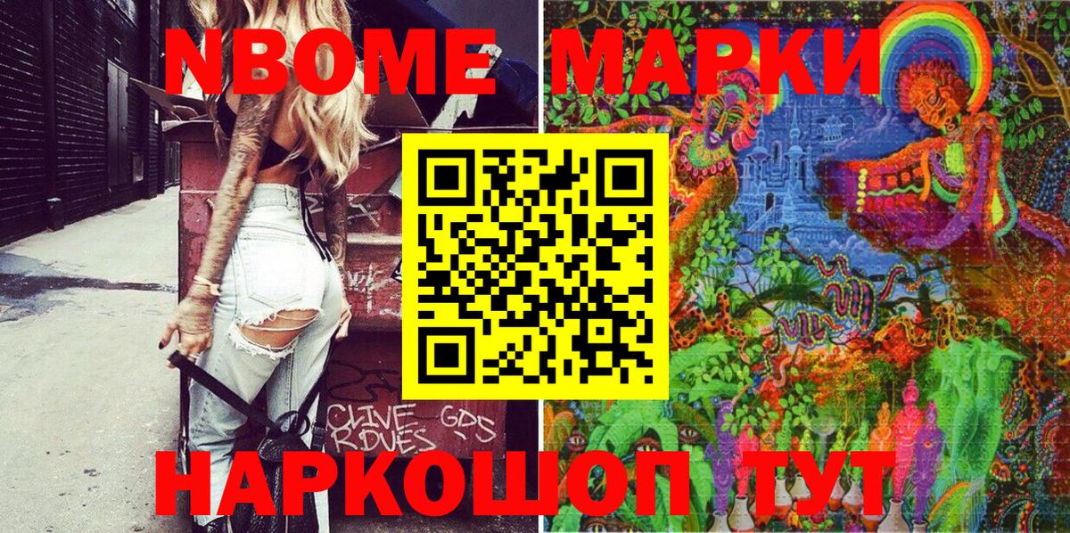 Марки NBOMe  Вход с VPN  Дивногорск  Марки 25I-NBOMe 1,8мг 