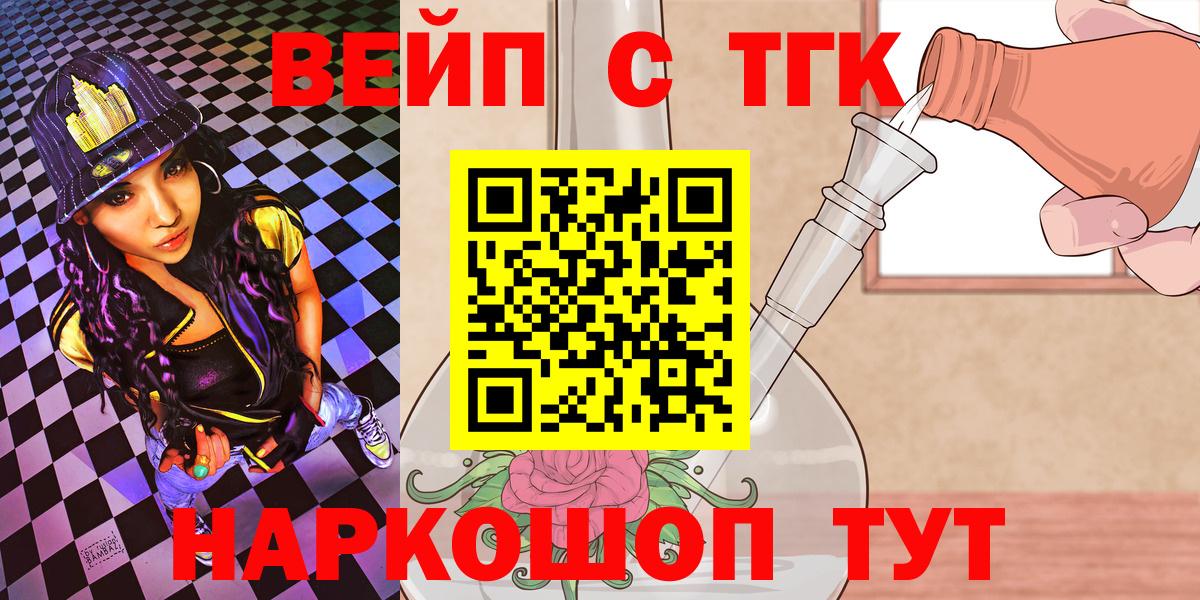 Дивногорск  Дистиллят ТГК вейп  Вход с VPN  Дистиллят ТГК вейп с тгк 